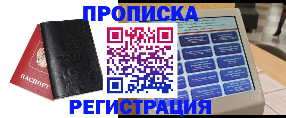 миграционный учет в Ижевске